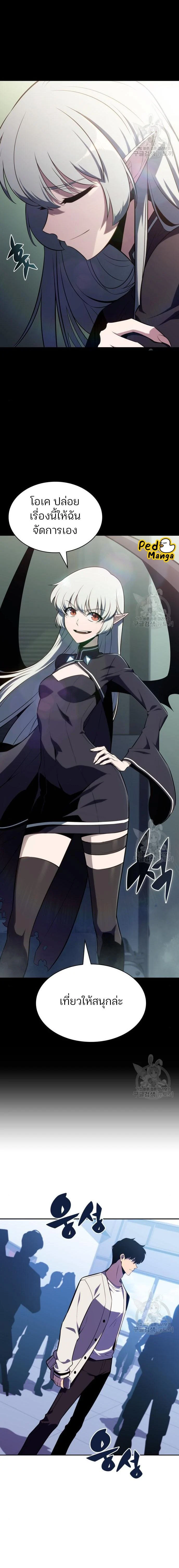 Solo Max-Level Newbie ผู้เล่นหน้าใหม่เลเวลแมกซ์ ตอนที่ 119 page 9