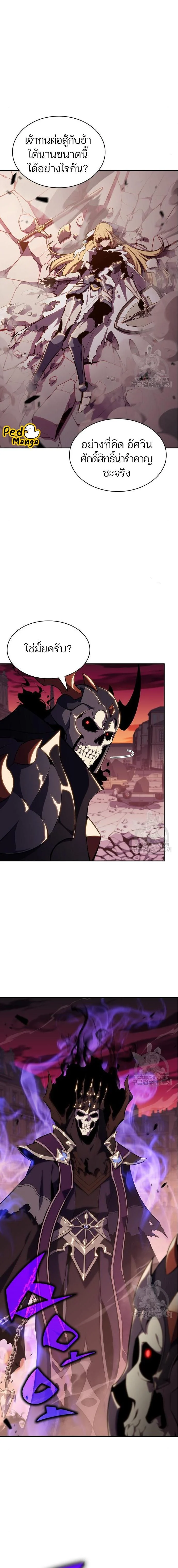 Solo Max-Level Newbie ผู้เล่นหน้าใหม่เลเวลแมกซ์ ตอนที่ 119 page 15