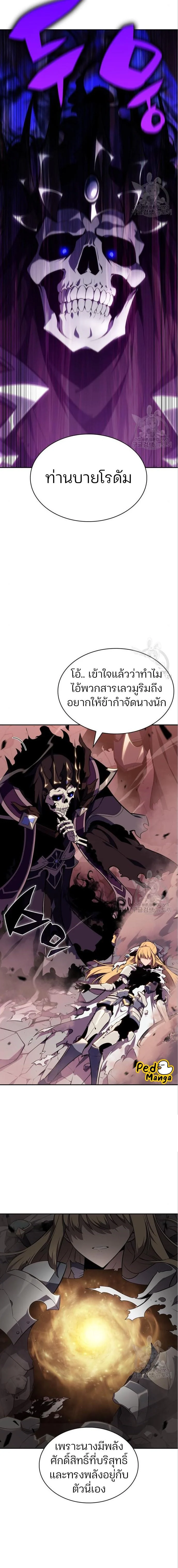 Solo Max-Level Newbie ผู้เล่นหน้าใหม่เลเวลแมกซ์ ตอนที่ 119 page 16