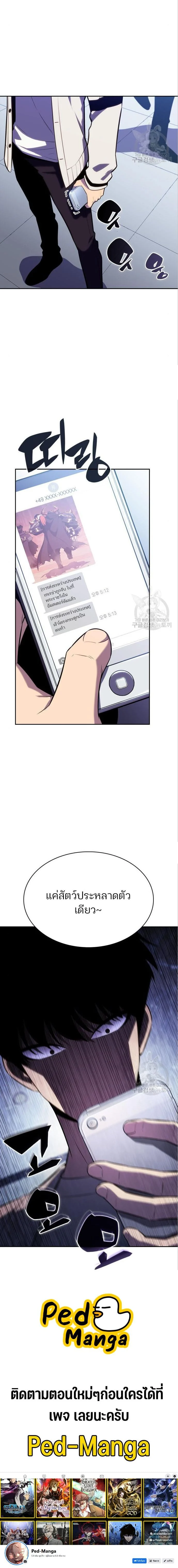 Solo Max-Level Newbie ผู้เล่นหน้าใหม่เลเวลแมกซ์ ตอนที่ 119 page 19