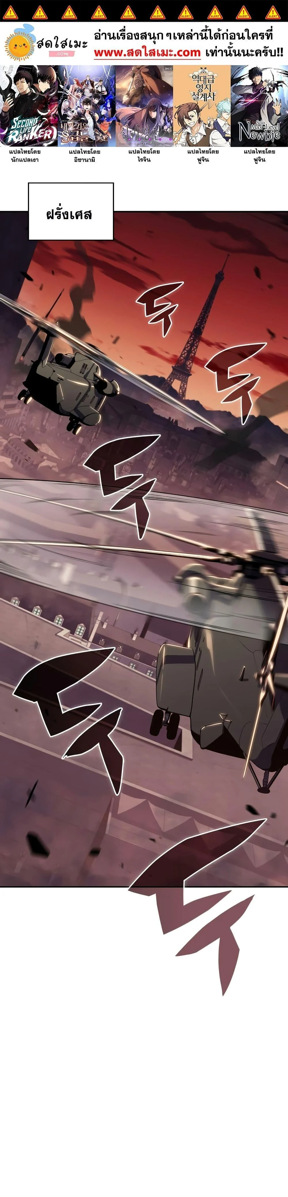 Solo Max-Level Newbie ผู้เล่นหน้าใหม่เลเวลแมกซ์ ตอนที่ 122 page 0