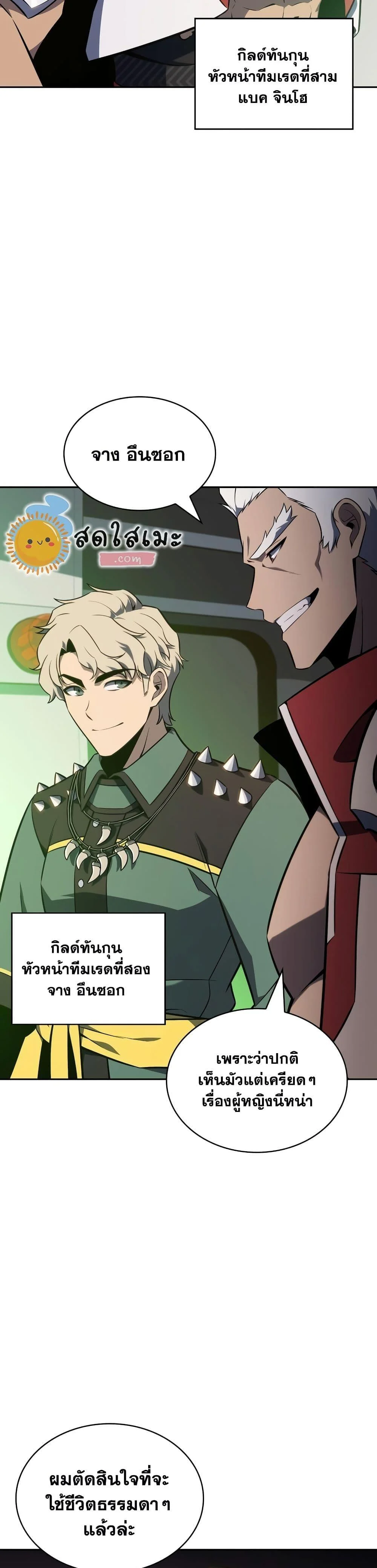 Solo Max-Level Newbie ผู้เล่นหน้าใหม่เลเวลแมกซ์ ตอนที่ 122 page 2