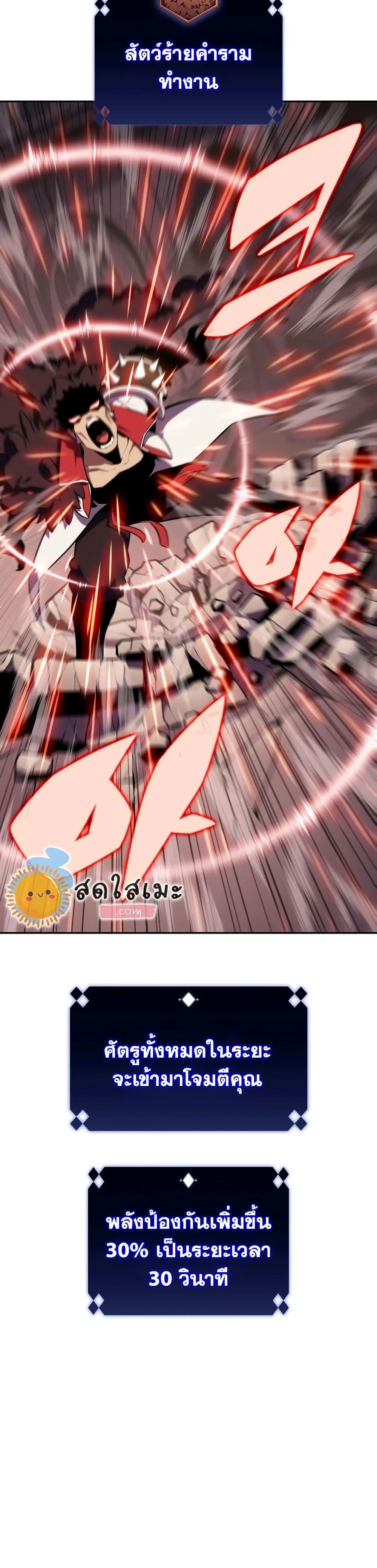 Solo Max-Level Newbie ผู้เล่นหน้าใหม่เลเวลแมกซ์ ตอนที่ 122 page 6