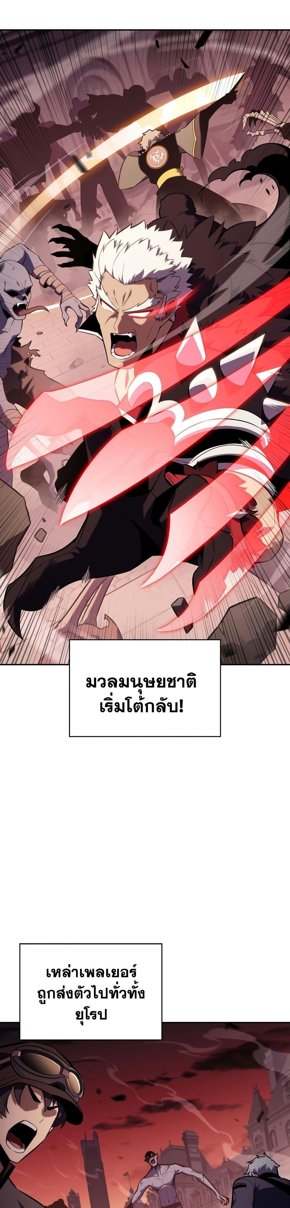 Solo Max-Level Newbie ผู้เล่นหน้าใหม่เลเวลแมกซ์ ตอนที่ 122 page 7