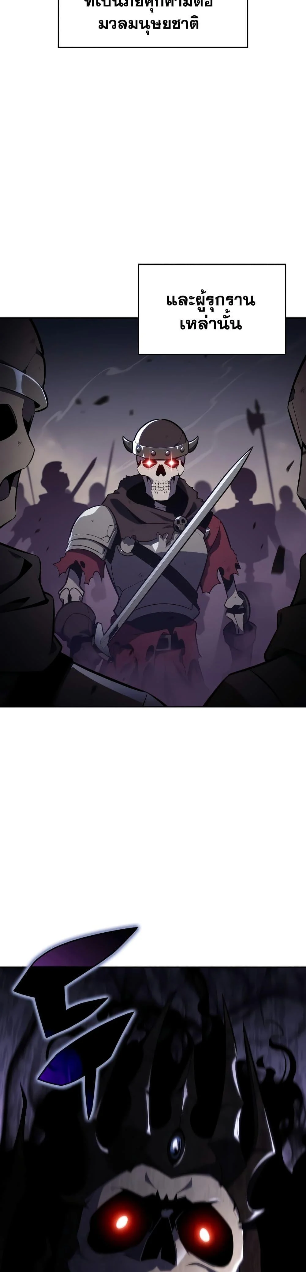 Solo Max-Level Newbie ผู้เล่นหน้าใหม่เลเวลแมกซ์ ตอนที่ 122 page 9