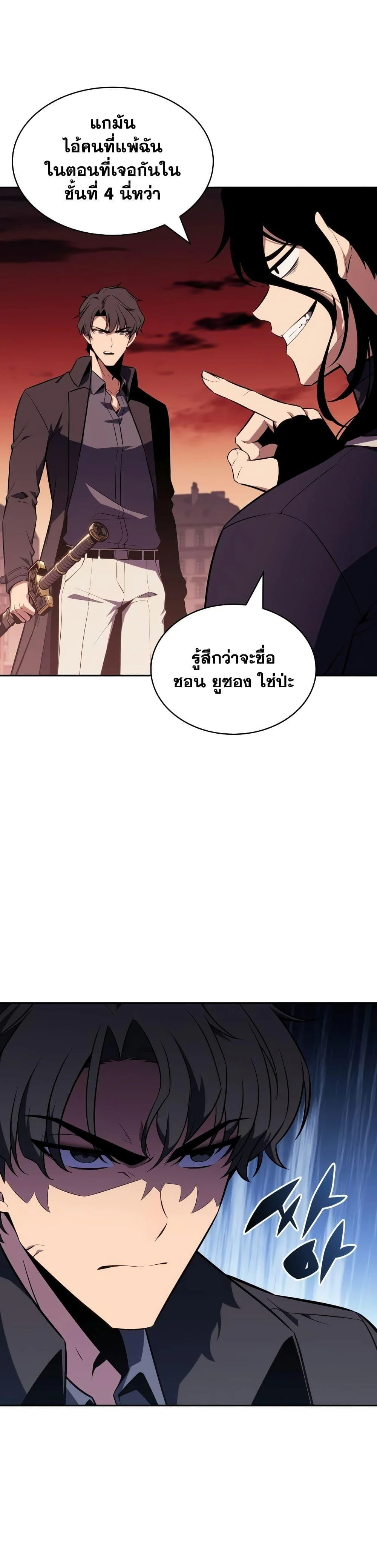 Solo Max-Level Newbie ผู้เล่นหน้าใหม่เลเวลแมกซ์ ตอนที่ 122 page 13