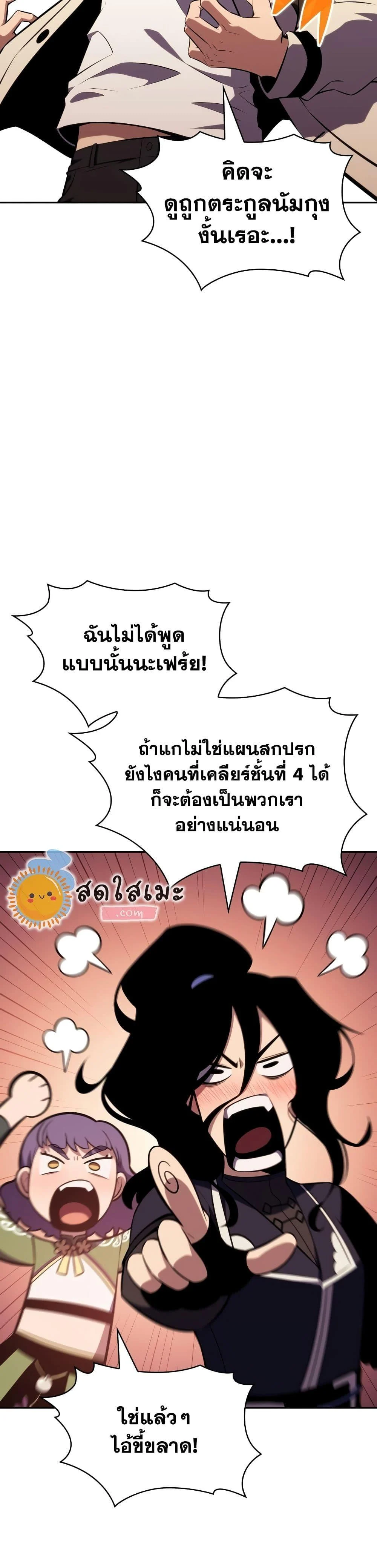 Solo Max-Level Newbie ผู้เล่นหน้าใหม่เลเวลแมกซ์ ตอนที่ 122 page 15