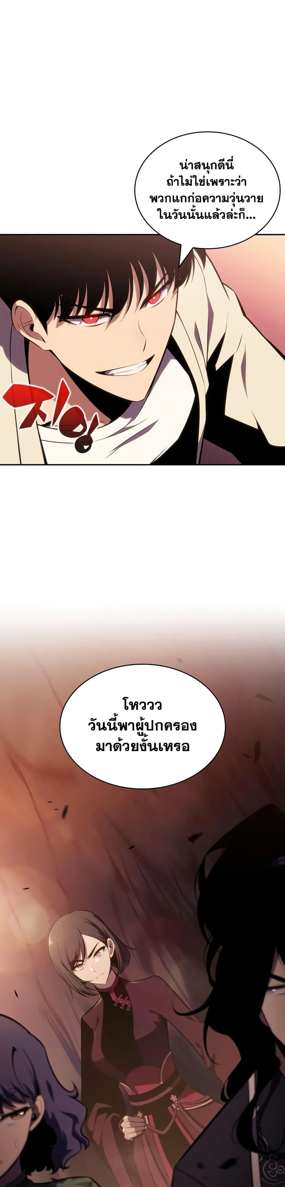 Solo Max-Level Newbie ผู้เล่นหน้าใหม่เลเวลแมกซ์ ตอนที่ 122 page 16