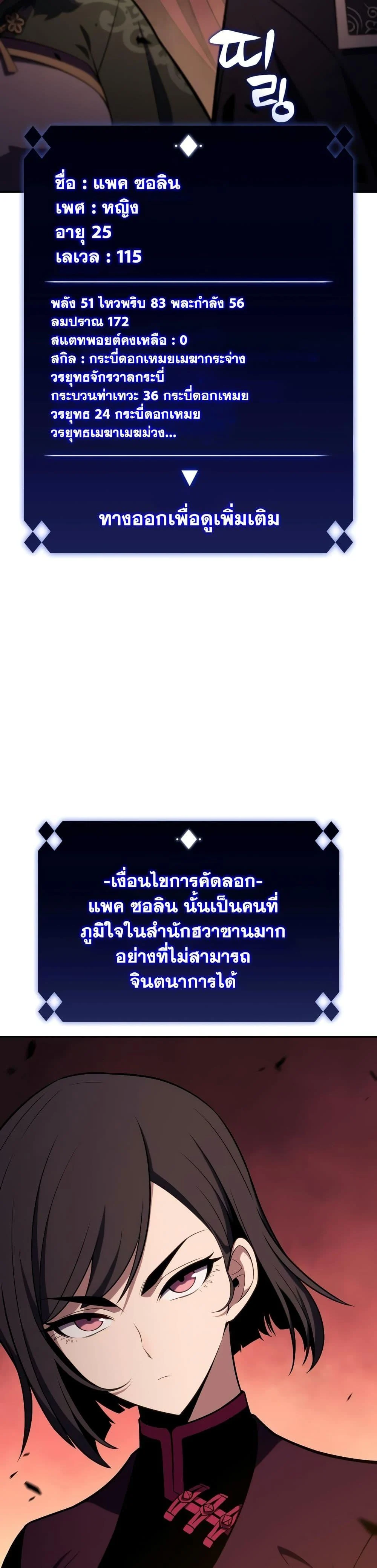 Solo Max-Level Newbie ผู้เล่นหน้าใหม่เลเวลแมกซ์ ตอนที่ 122 page 17