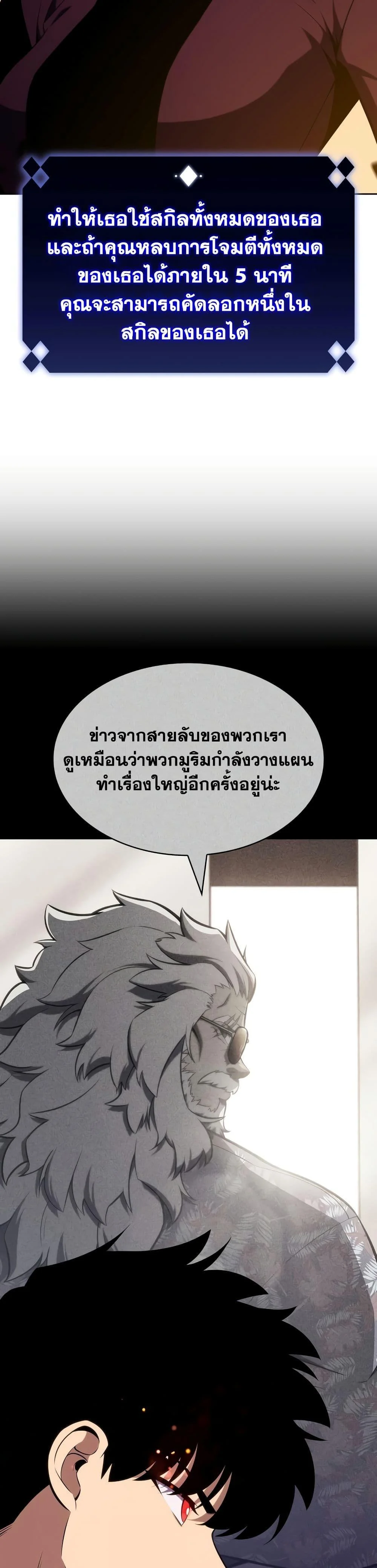 Solo Max-Level Newbie ผู้เล่นหน้าใหม่เลเวลแมกซ์ ตอนที่ 122 page 18