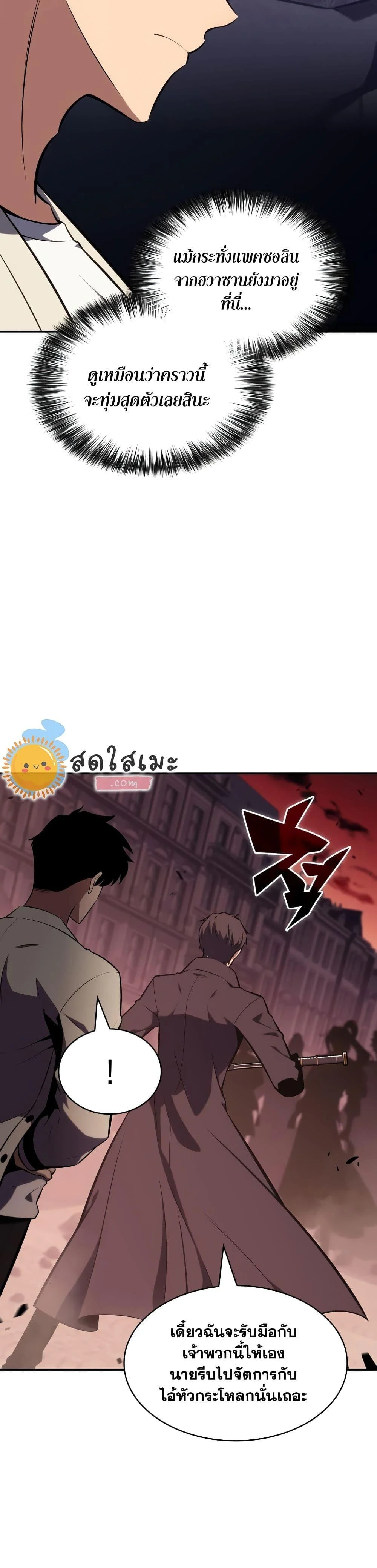 Solo Max-Level Newbie ผู้เล่นหน้าใหม่เลเวลแมกซ์ ตอนที่ 122 page 19
