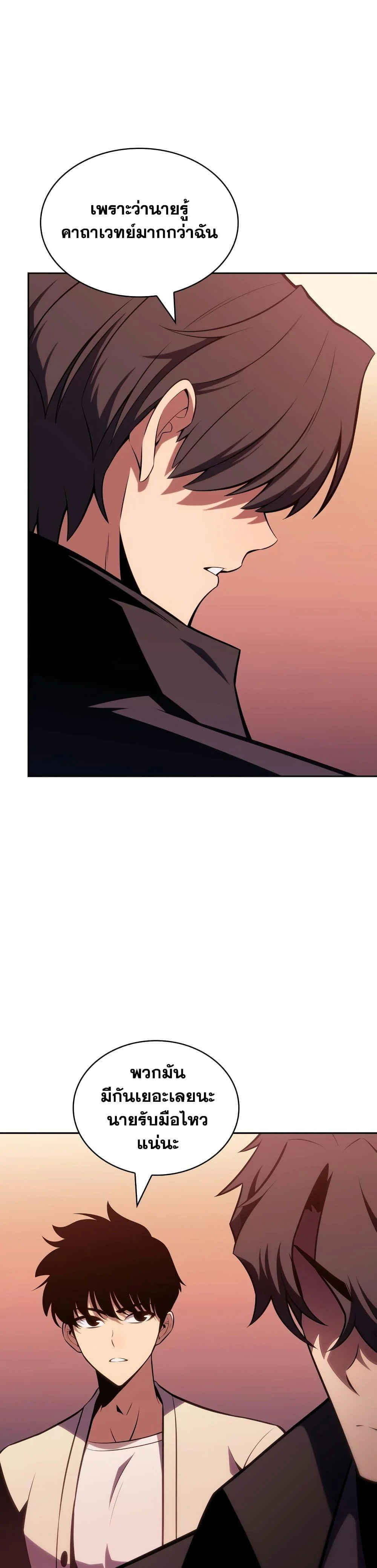 Solo Max-Level Newbie ผู้เล่นหน้าใหม่เลเวลแมกซ์ ตอนที่ 122 page 20