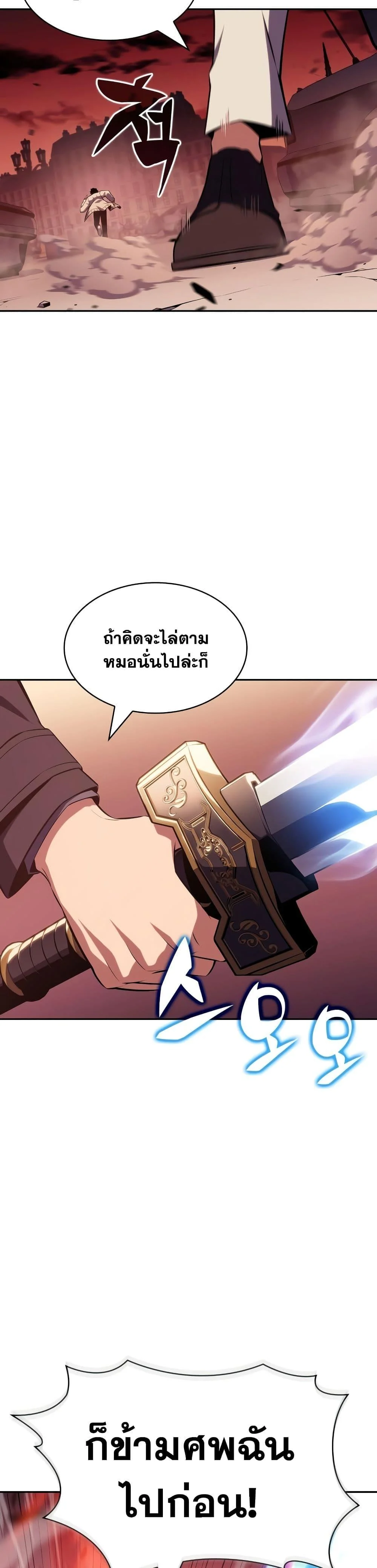 Solo Max-Level Newbie ผู้เล่นหน้าใหม่เลเวลแมกซ์ ตอนที่ 122 page 26