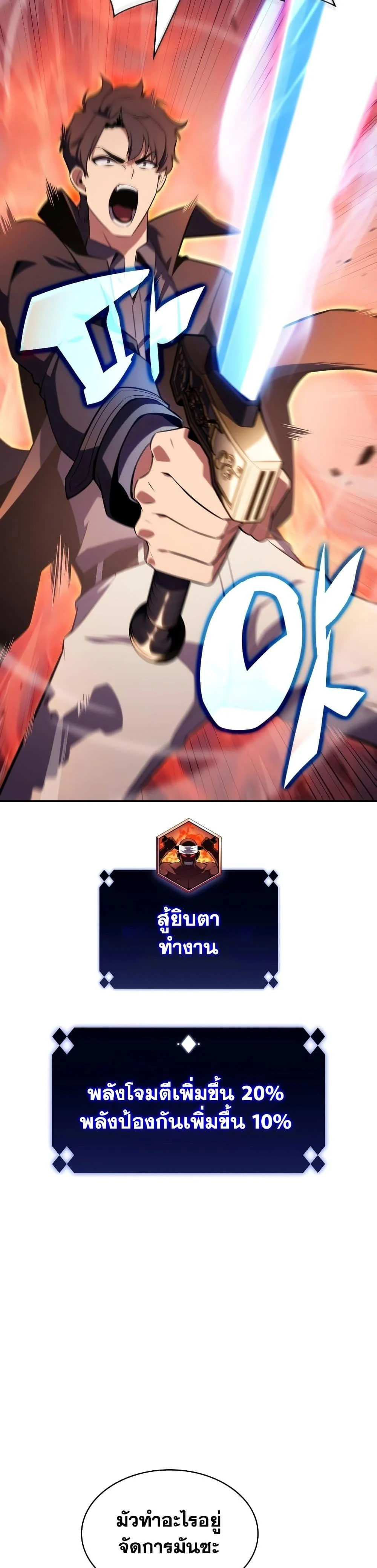 Solo Max-Level Newbie ผู้เล่นหน้าใหม่เลเวลแมกซ์ ตอนที่ 122 page 27