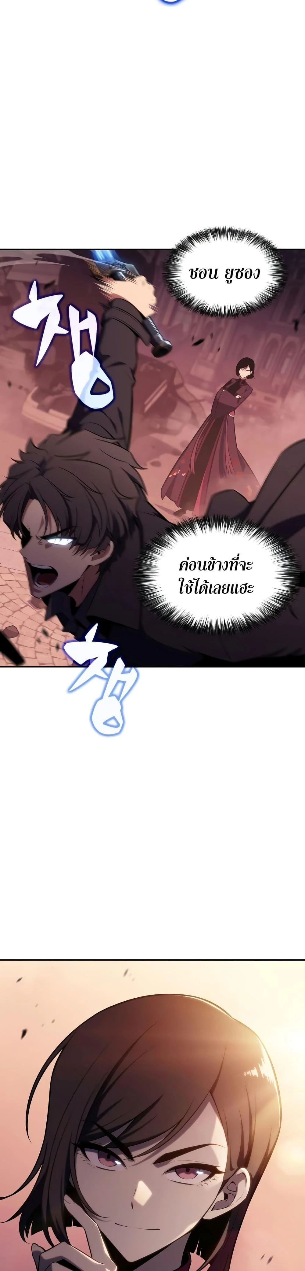 Solo Max-Level Newbie ผู้เล่นหน้าใหม่เลเวลแมกซ์ ตอนที่ 122 page 30