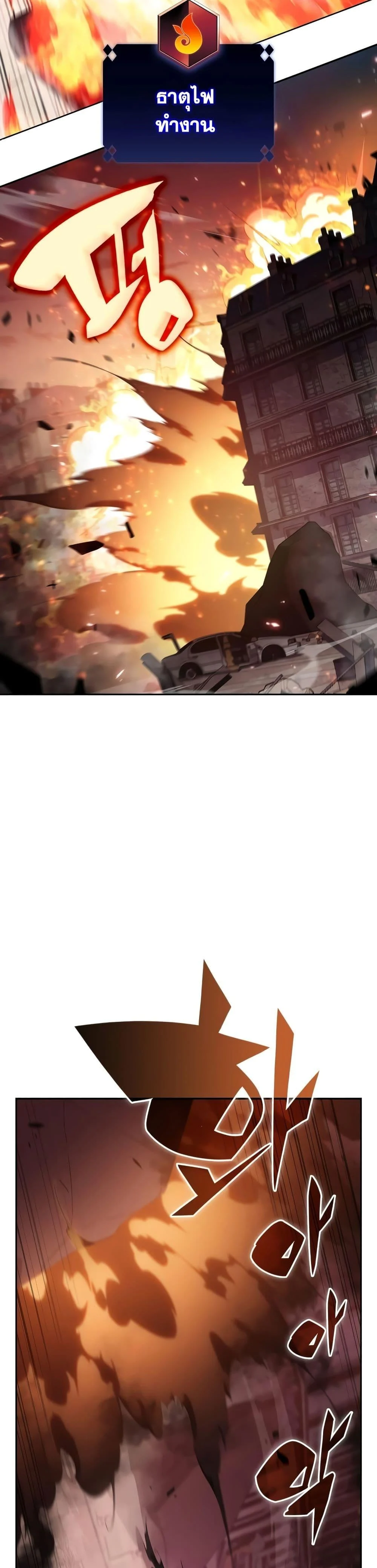 Solo Max-Level Newbie ผู้เล่นหน้าใหม่เลเวลแมกซ์ ตอนที่ 122 page 33