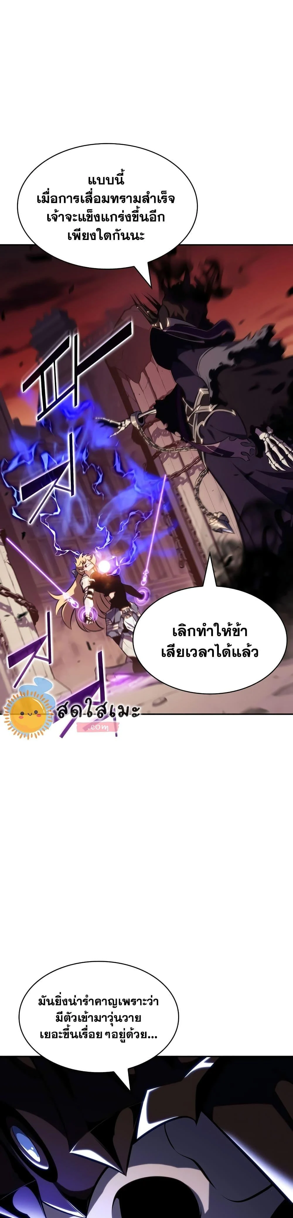 Solo Max-Level Newbie ผู้เล่นหน้าใหม่เลเวลแมกซ์ ตอนที่ 122 page 40