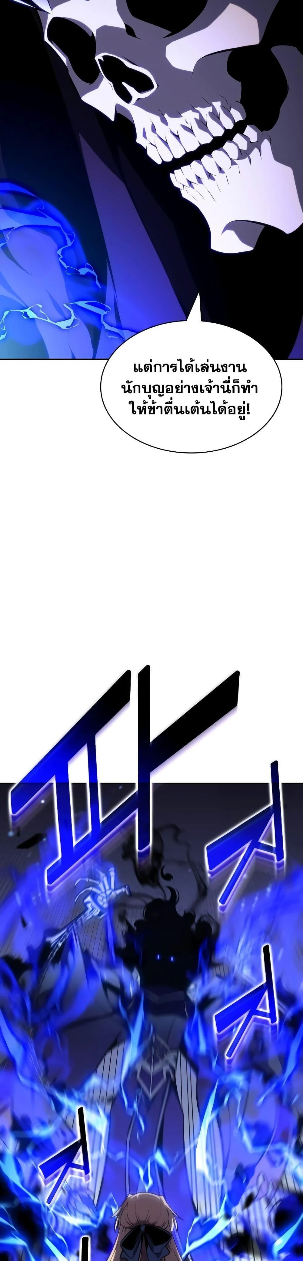 Solo Max-Level Newbie ผู้เล่นหน้าใหม่เลเวลแมกซ์ ตอนที่ 122 page 41