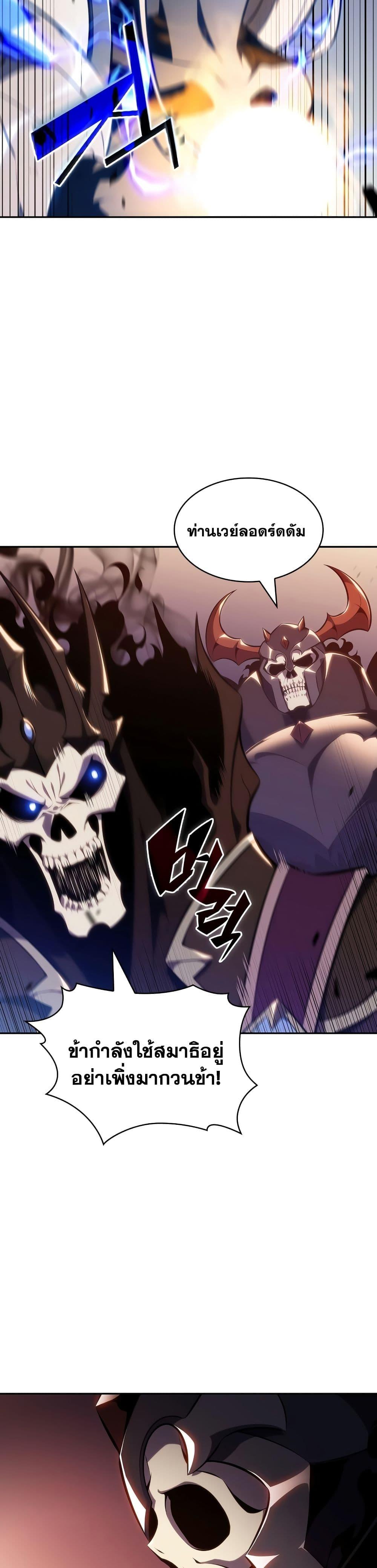 Solo Max-Level Newbie ผู้เล่นหน้าใหม่เลเวลแมกซ์ ตอนที่ 122 page 43