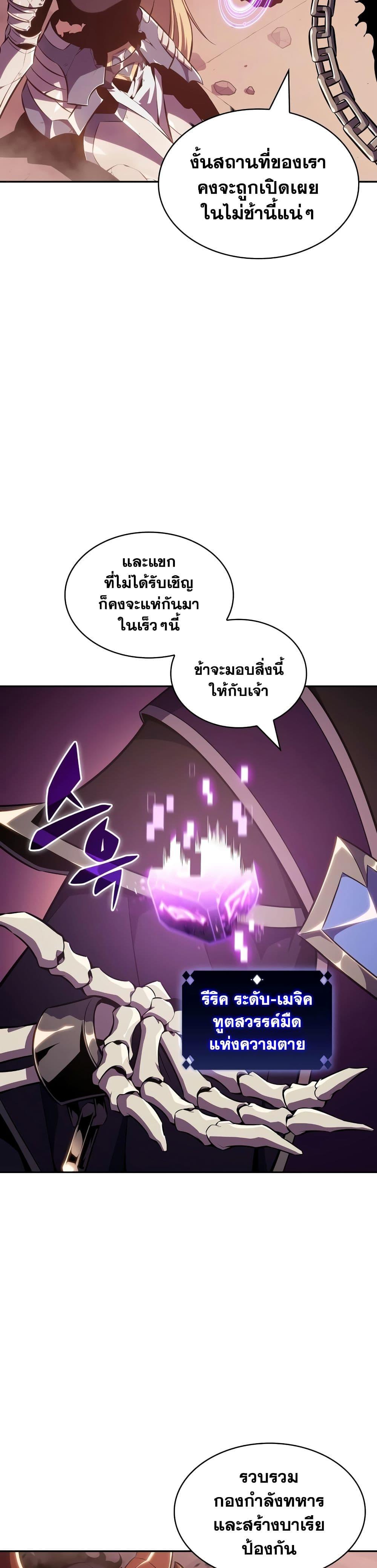 Solo Max-Level Newbie ผู้เล่นหน้าใหม่เลเวลแมกซ์ ตอนที่ 122 page 45