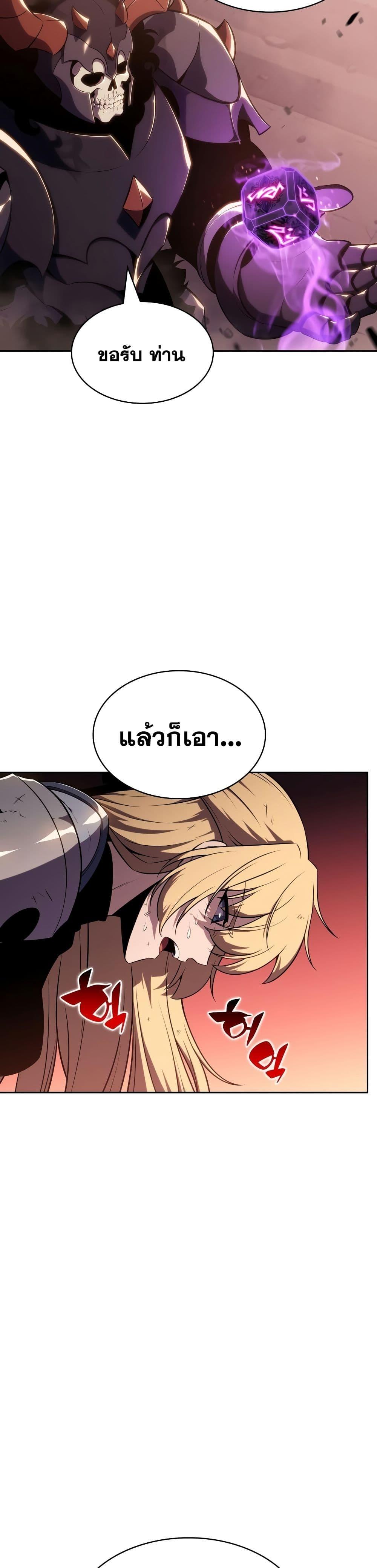 Solo Max-Level Newbie ผู้เล่นหน้าใหม่เลเวลแมกซ์ ตอนที่ 122 page 46