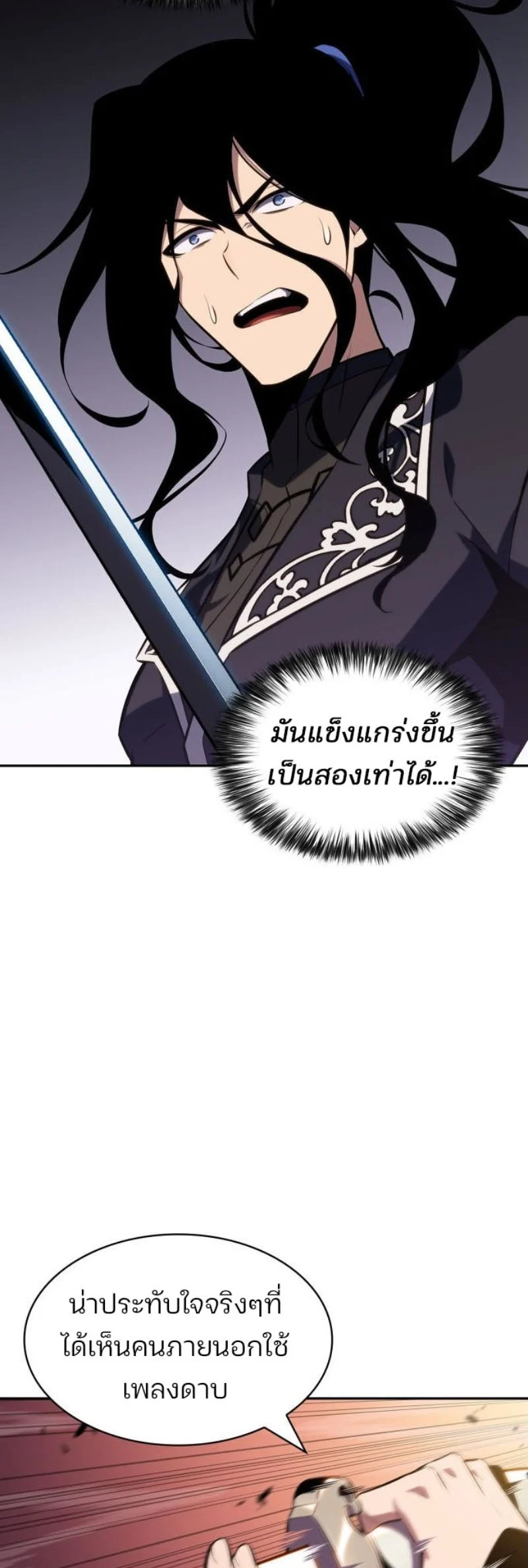 Solo Max-Level Newbie ผู้เล่นหน้าใหม่เลเวลแมกซ์ ตอนที่ 123 page 5