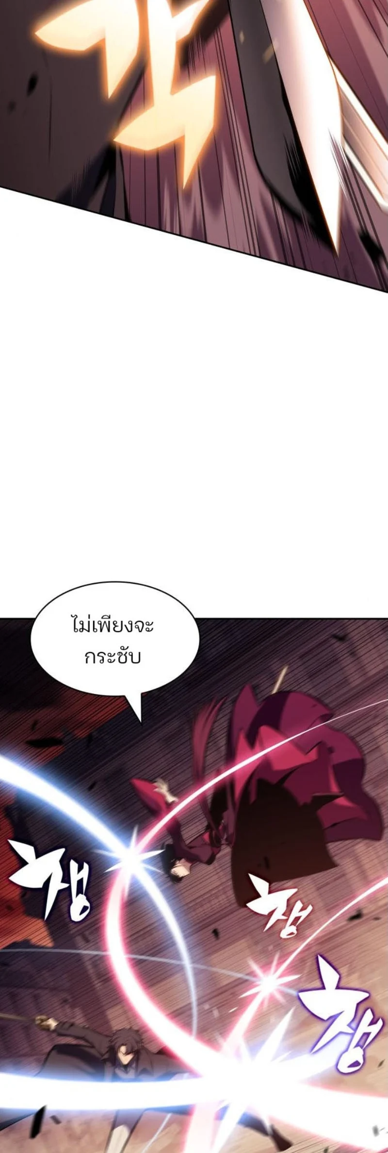 Solo Max-Level Newbie ผู้เล่นหน้าใหม่เลเวลแมกซ์ ตอนที่ 123 page 7