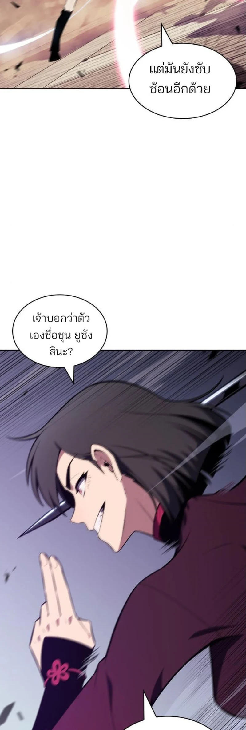 Solo Max-Level Newbie ผู้เล่นหน้าใหม่เลเวลแมกซ์ ตอนที่ 123 page 8