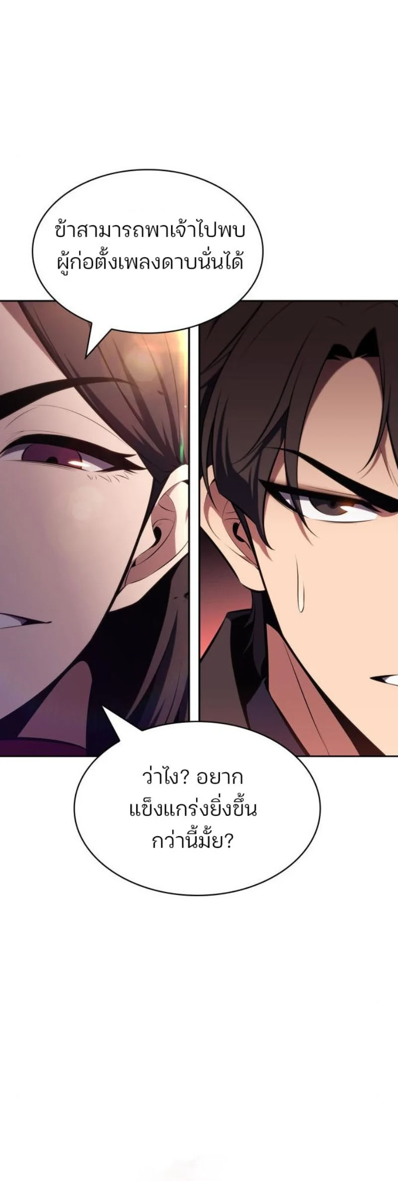 Solo Max-Level Newbie ผู้เล่นหน้าใหม่เลเวลแมกซ์ ตอนที่ 123 page 12