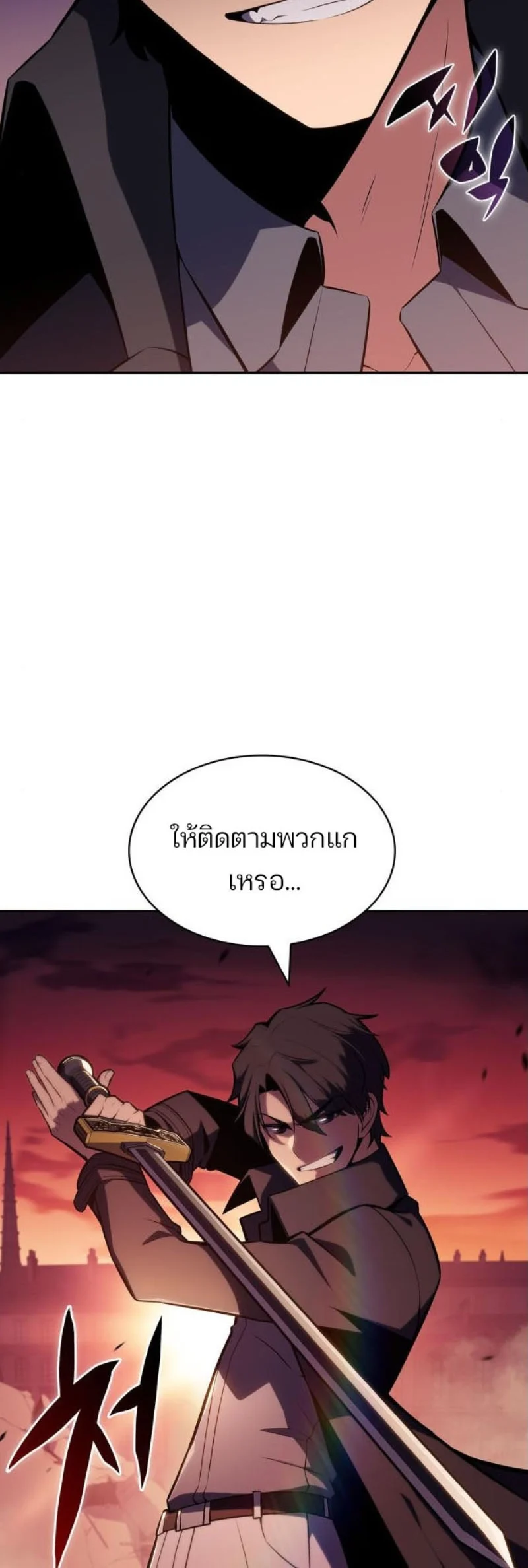 Solo Max-Level Newbie ผู้เล่นหน้าใหม่เลเวลแมกซ์ ตอนที่ 123 page 14