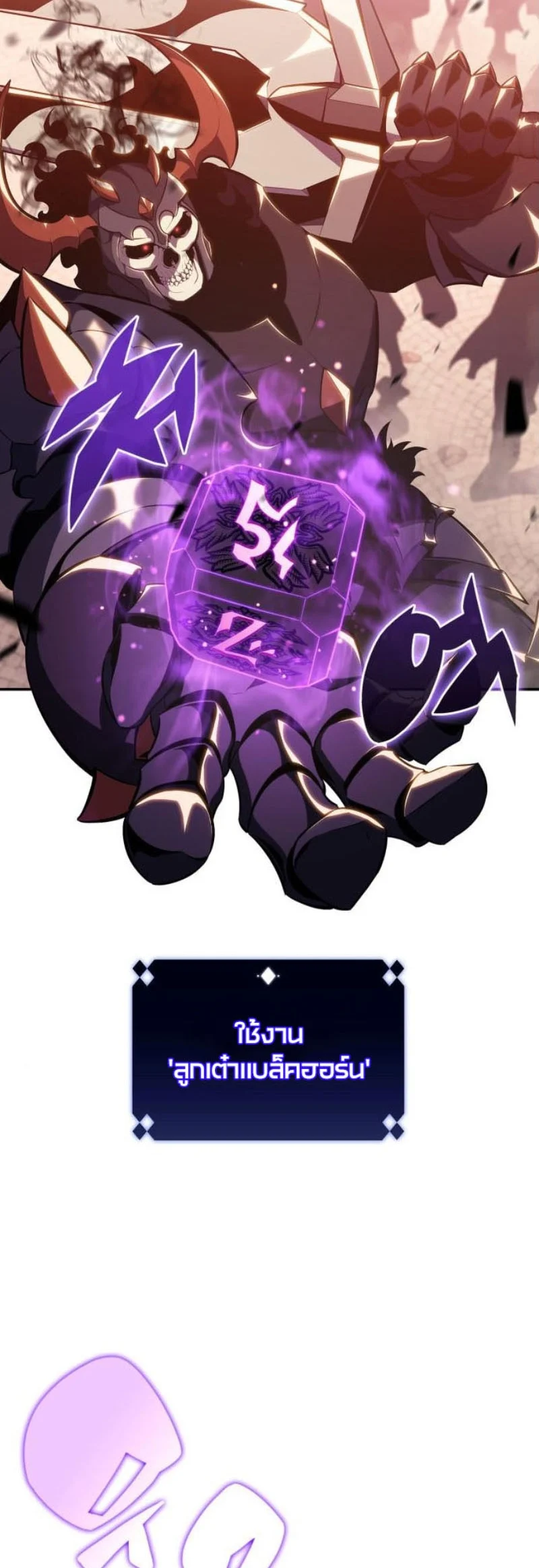 Solo Max-Level Newbie ผู้เล่นหน้าใหม่เลเวลแมกซ์ ตอนที่ 123 page 20