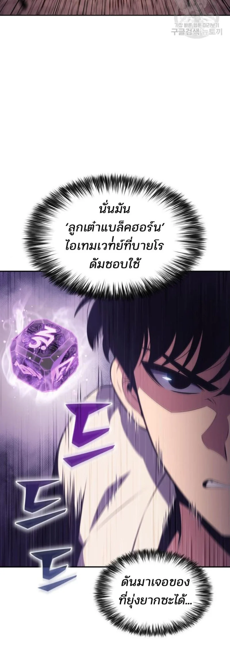 Solo Max-Level Newbie ผู้เล่นหน้าใหม่เลเวลแมกซ์ ตอนที่ 123 page 23