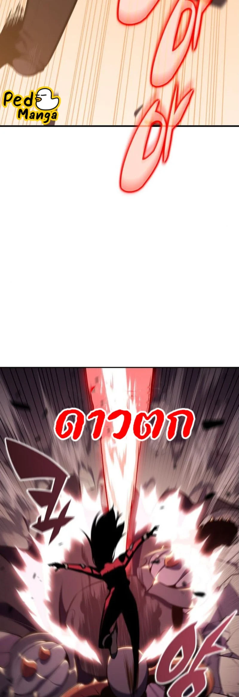 Solo Max-Level Newbie ผู้เล่นหน้าใหม่เลเวลแมกซ์ ตอนที่ 123 page 27