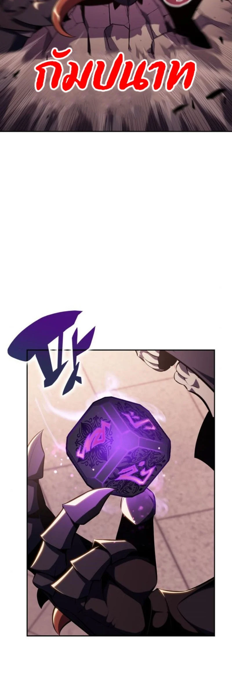 Solo Max-Level Newbie ผู้เล่นหน้าใหม่เลเวลแมกซ์ ตอนที่ 123 page 28