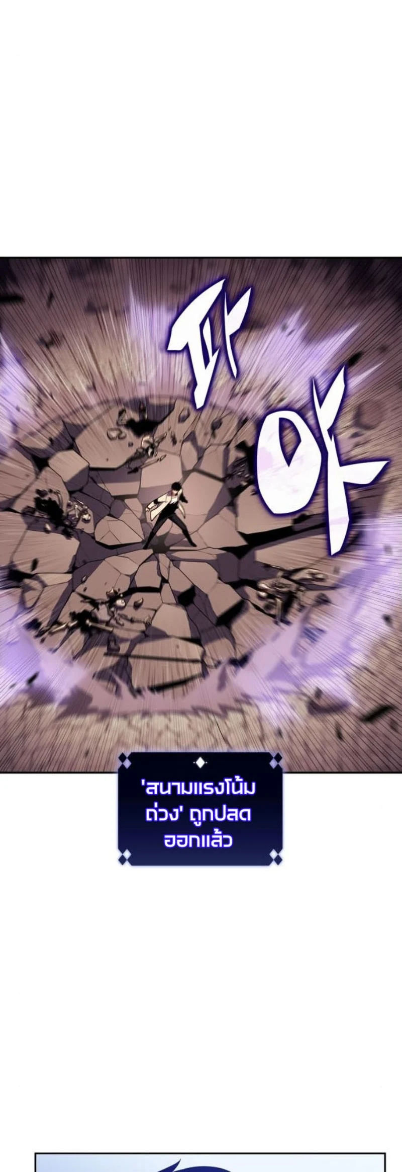 Solo Max-Level Newbie ผู้เล่นหน้าใหม่เลเวลแมกซ์ ตอนที่ 123 page 29