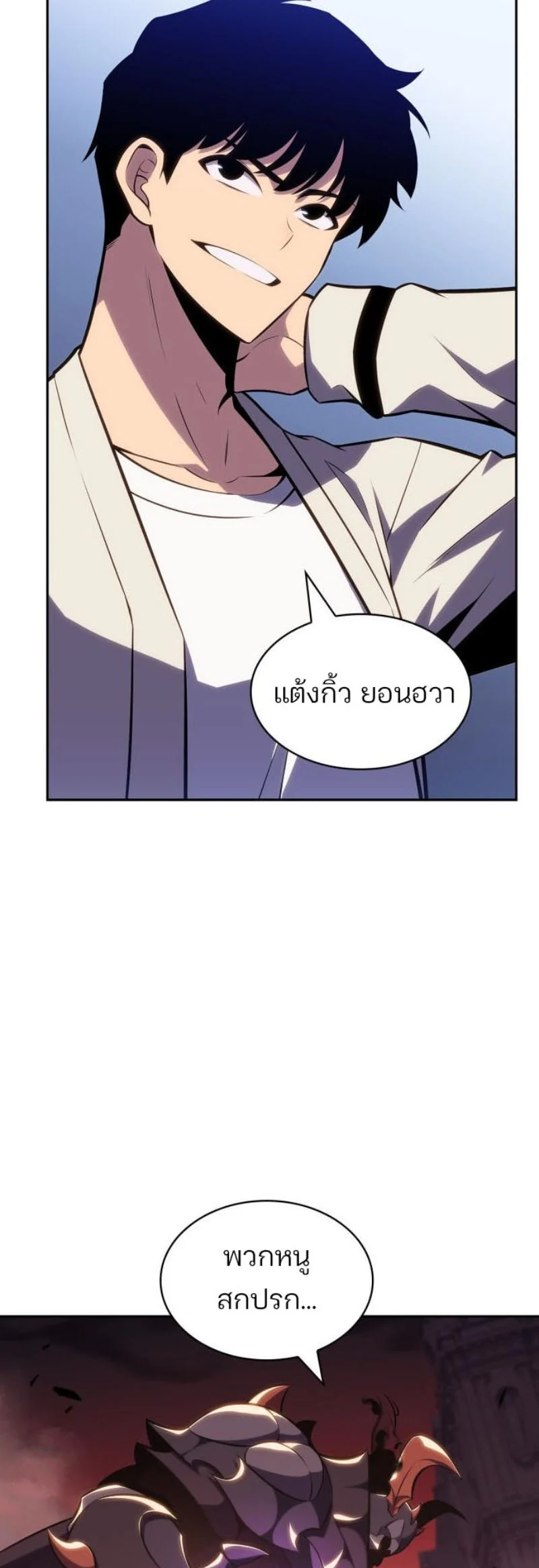 Solo Max-Level Newbie ผู้เล่นหน้าใหม่เลเวลแมกซ์ ตอนที่ 123 page 30
