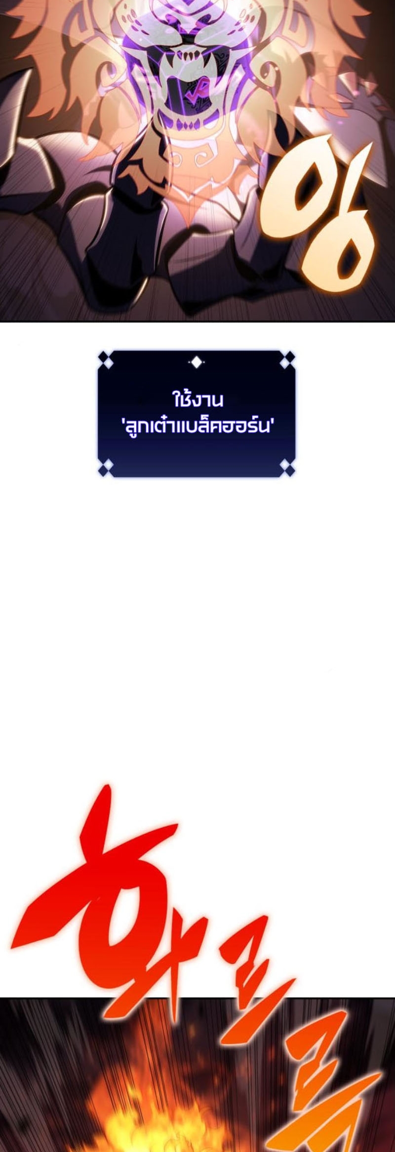 Solo Max-Level Newbie ผู้เล่นหน้าใหม่เลเวลแมกซ์ ตอนที่ 123 page 34