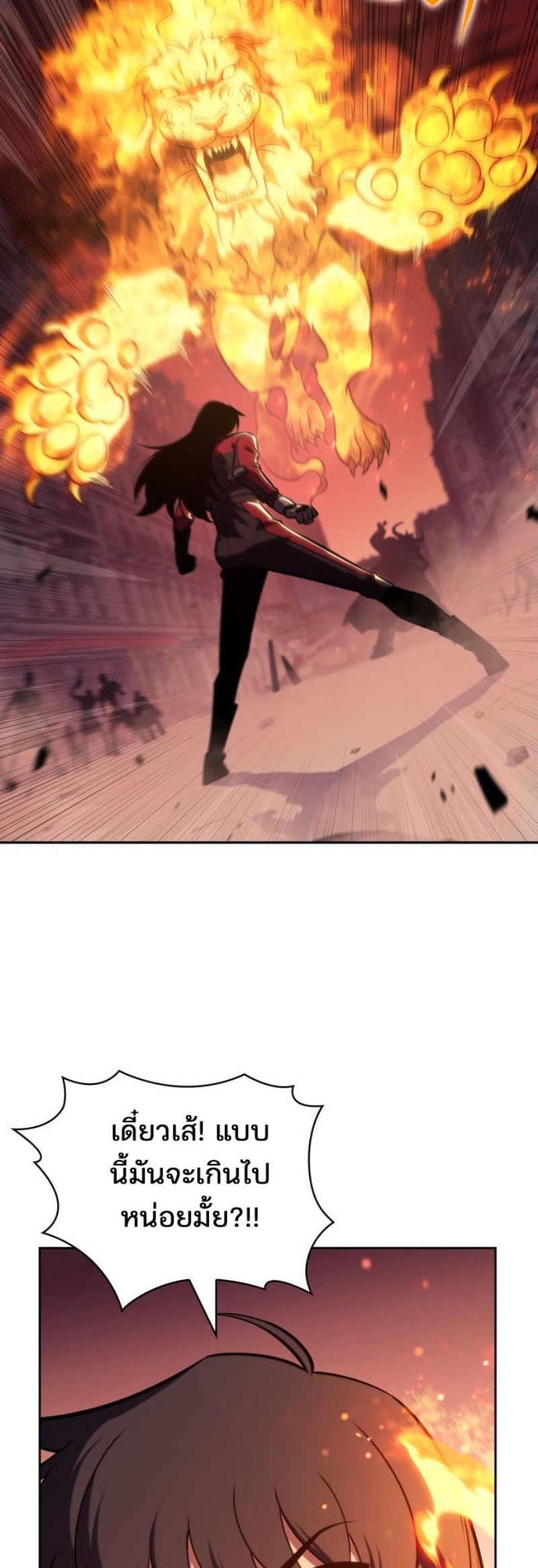 Solo Max-Level Newbie ผู้เล่นหน้าใหม่เลเวลแมกซ์ ตอนที่ 123 page 35