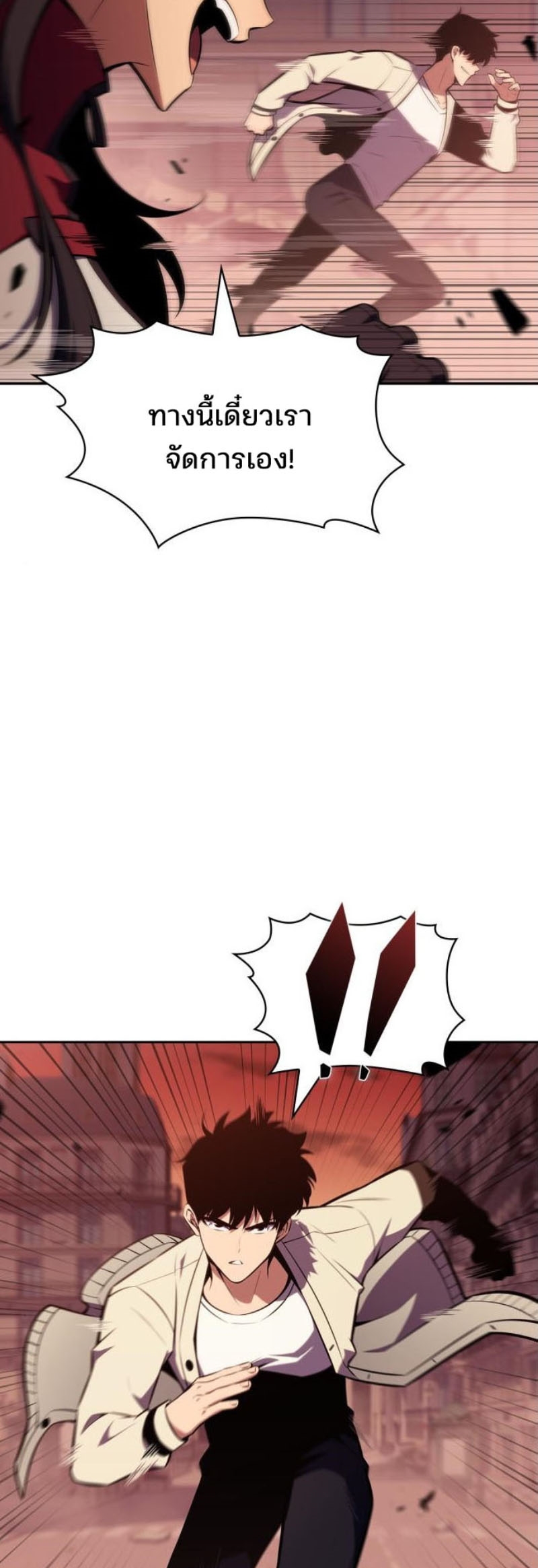 Solo Max-Level Newbie ผู้เล่นหน้าใหม่เลเวลแมกซ์ ตอนที่ 123 page 39