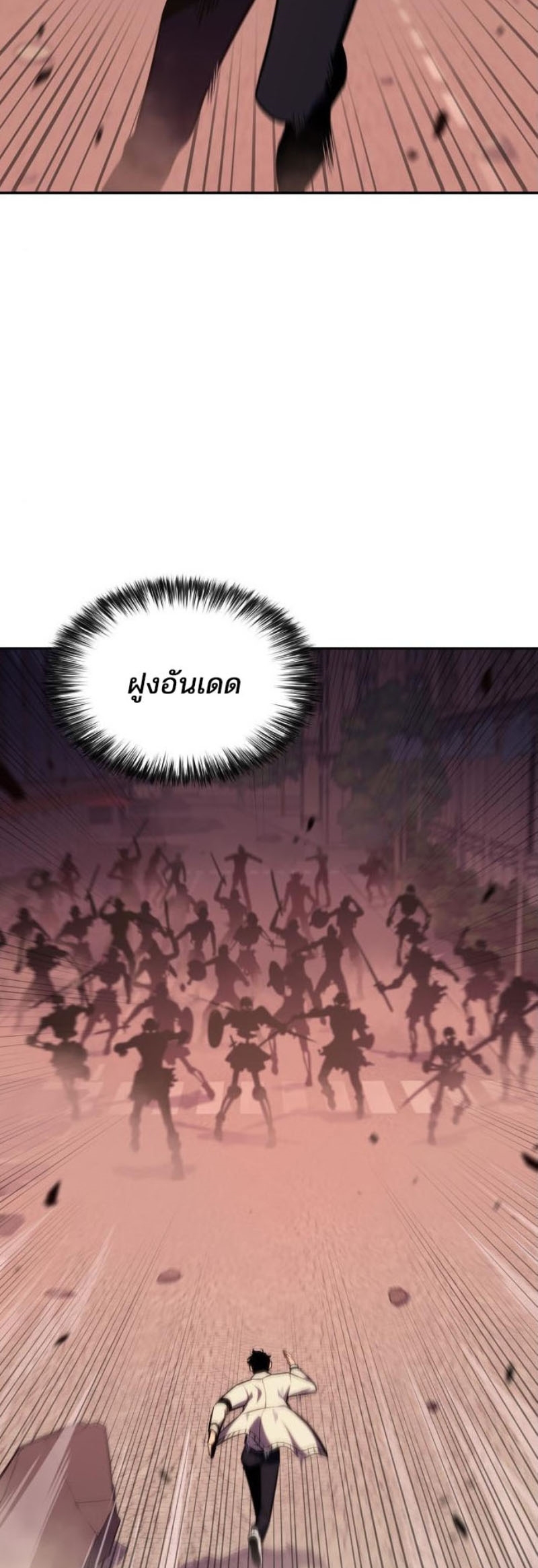 Solo Max-Level Newbie ผู้เล่นหน้าใหม่เลเวลแมกซ์ ตอนที่ 123 page 40