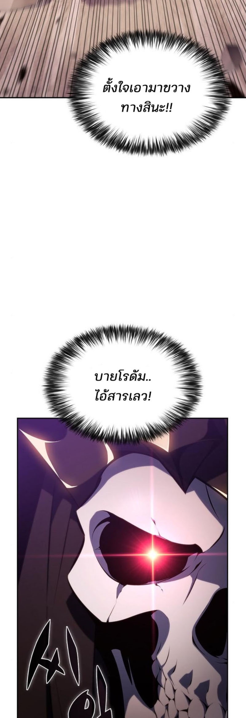 Solo Max-Level Newbie ผู้เล่นหน้าใหม่เลเวลแมกซ์ ตอนที่ 123 page 41