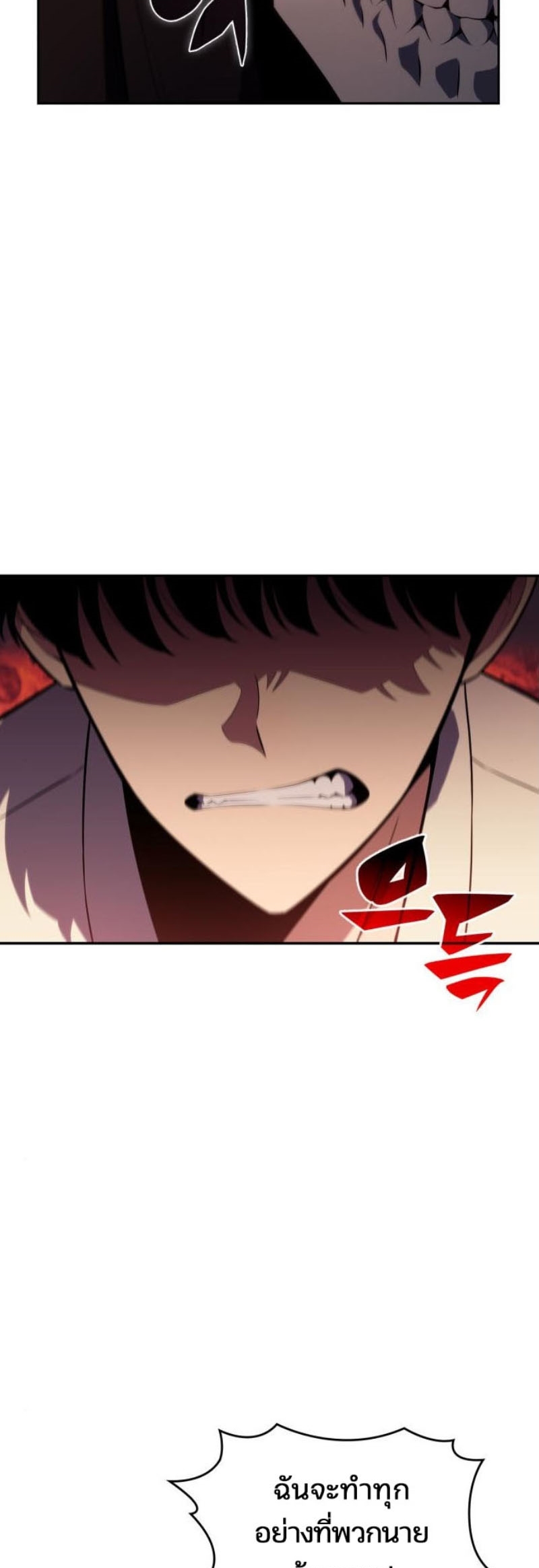 Solo Max-Level Newbie ผู้เล่นหน้าใหม่เลเวลแมกซ์ ตอนที่ 123 page 42