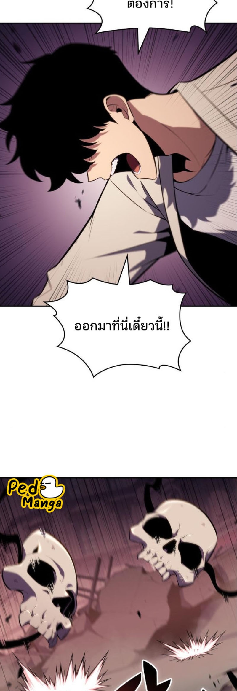Solo Max-Level Newbie ผู้เล่นหน้าใหม่เลเวลแมกซ์ ตอนที่ 123 page 43