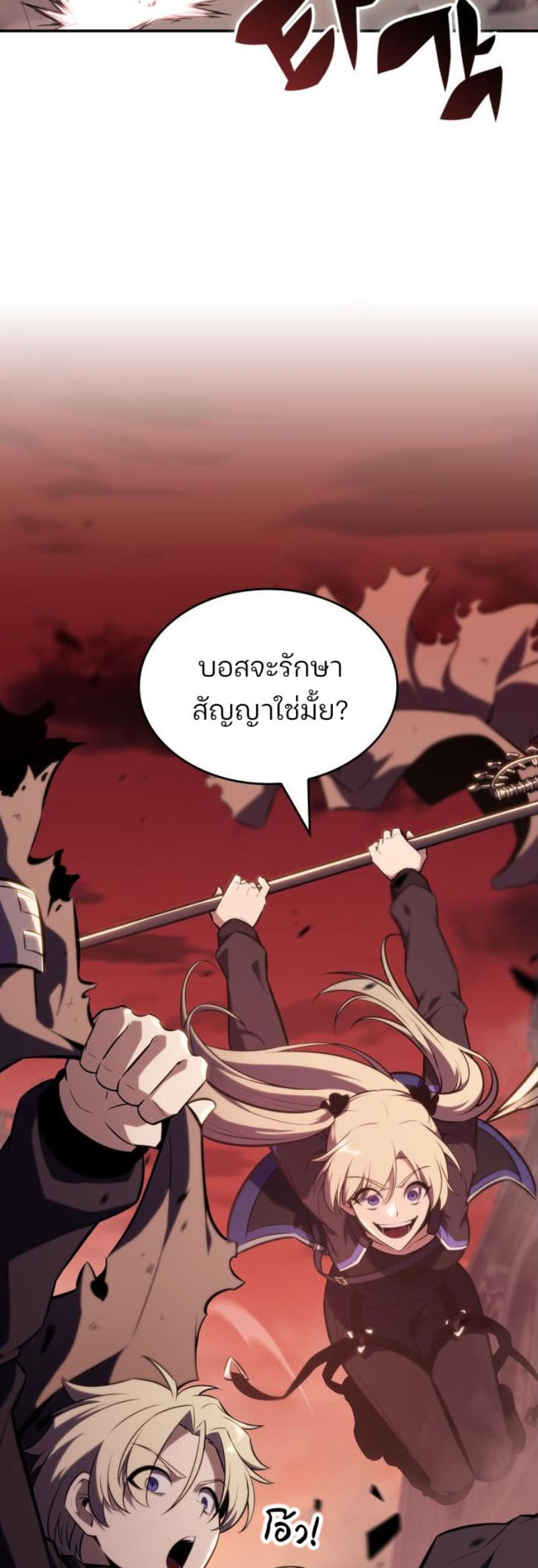 Solo Max-Level Newbie ผู้เล่นหน้าใหม่เลเวลแมกซ์ ตอนที่ 123 page 44