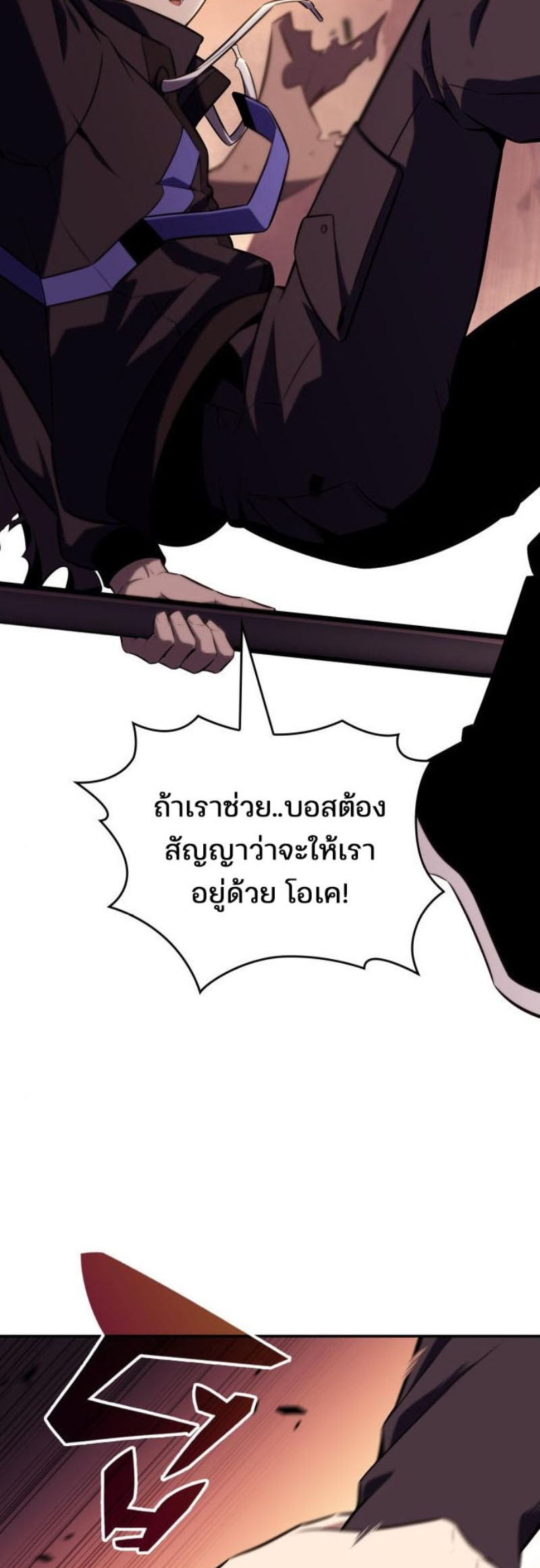 Solo Max-Level Newbie ผู้เล่นหน้าใหม่เลเวลแมกซ์ ตอนที่ 123 page 45