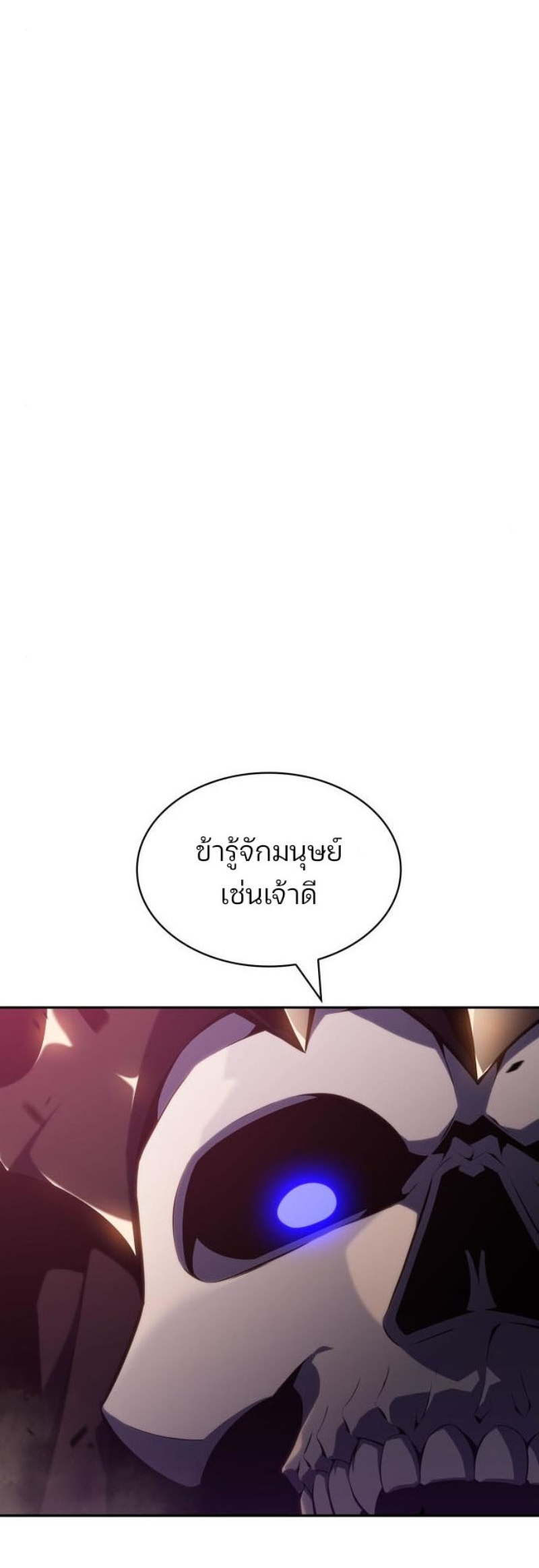 Solo Max-Level Newbie ผู้เล่นหน้าใหม่เลเวลแมกซ์ ตอนที่ 123 page 49