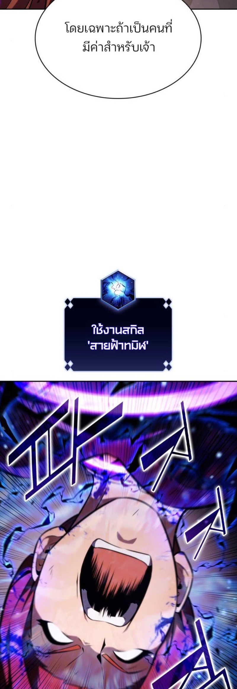 Solo Max-Level Newbie ผู้เล่นหน้าใหม่เลเวลแมกซ์ ตอนที่ 123 page 52