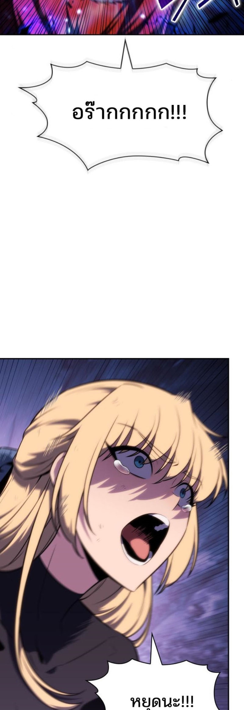 Solo Max-Level Newbie ผู้เล่นหน้าใหม่เลเวลแมกซ์ ตอนที่ 123 page 53