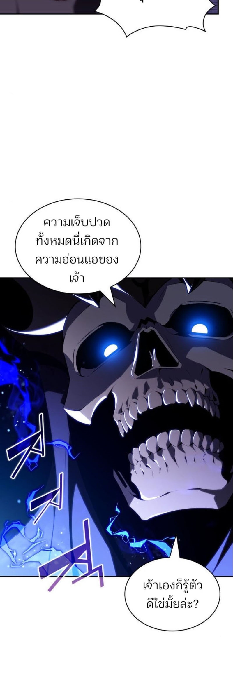 Solo Max-Level Newbie ผู้เล่นหน้าใหม่เลเวลแมกซ์ ตอนที่ 123 page 54