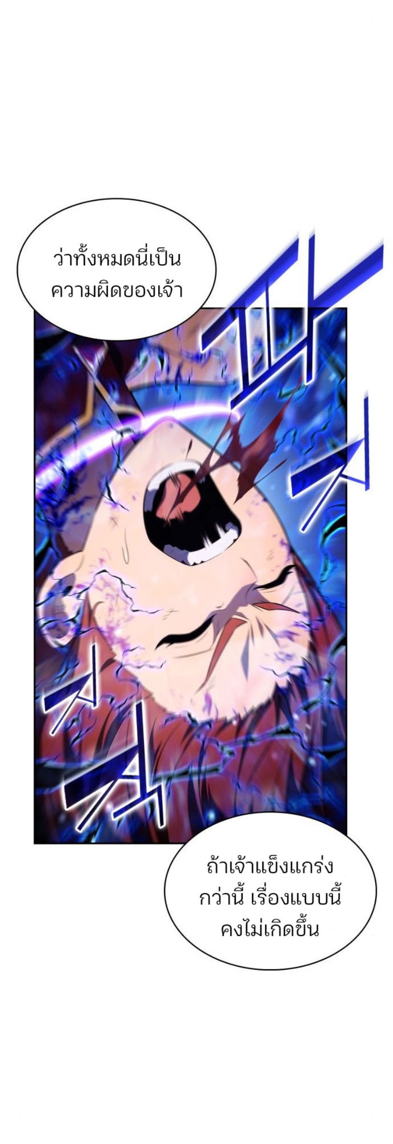 Solo Max-Level Newbie ผู้เล่นหน้าใหม่เลเวลแมกซ์ ตอนที่ 123 page 55